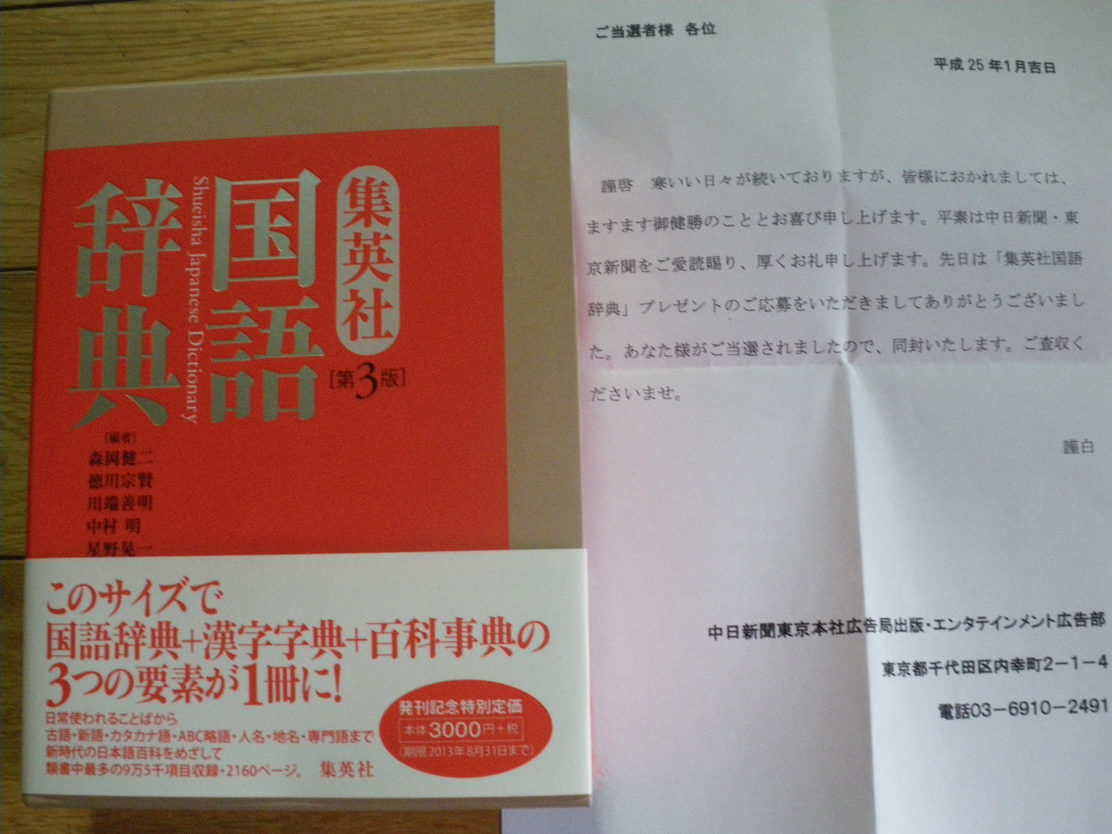 集英社国語辞典 集英社 価格比較: 電子辞書